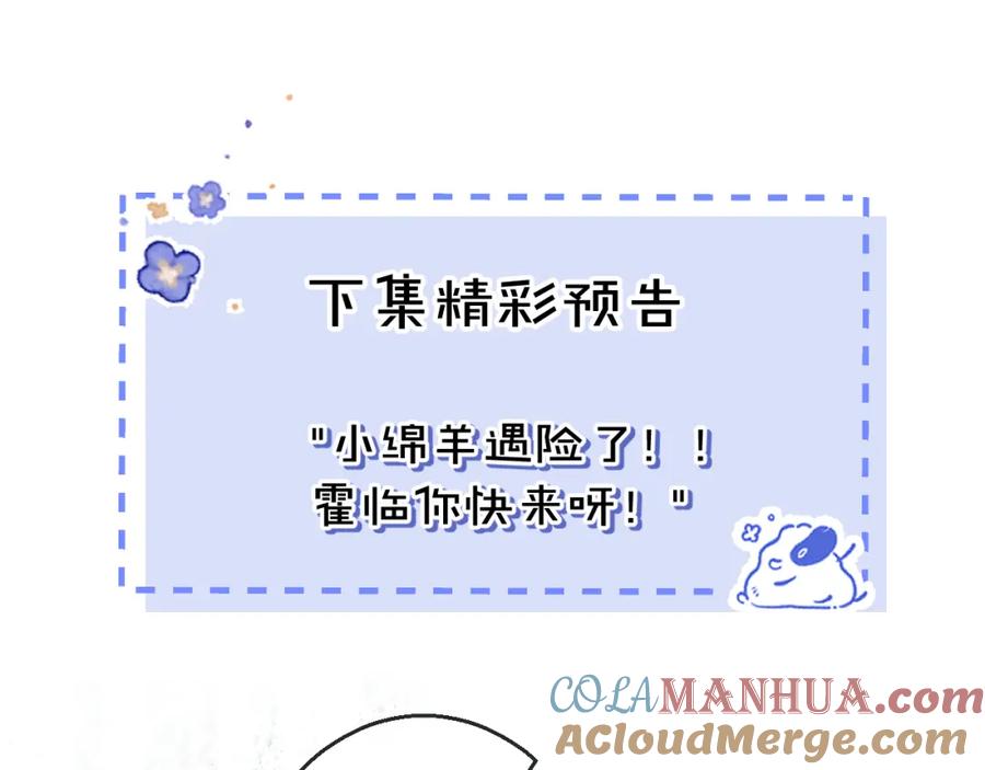 《校霸又在装乖了》第4话 你是我嫂子？？ 第113页