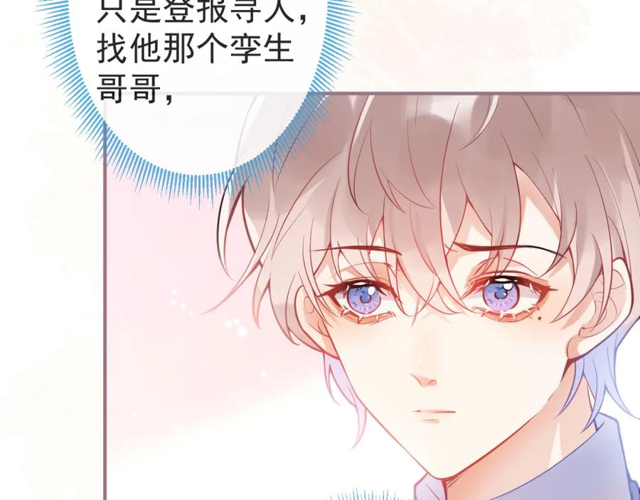 《校霸又在装乖了》第4话 你是我嫂子？？ 第38页