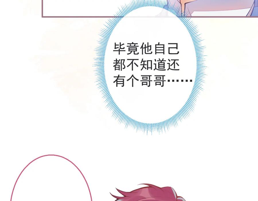 《校霸又在装乖了》第4话 你是我嫂子？？ 第39页