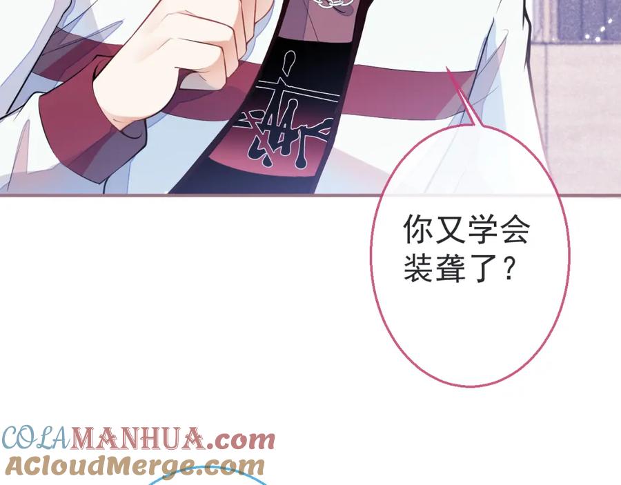 《校霸又在装乖了》第4话 你是我嫂子？？ 第41页