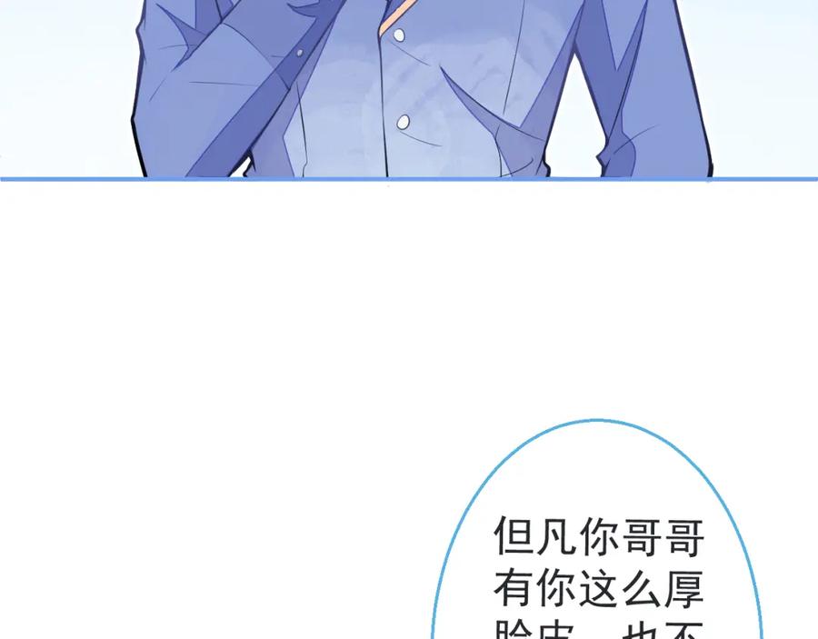 《校霸又在装乖了》第4话 你是我嫂子？？ 第35页