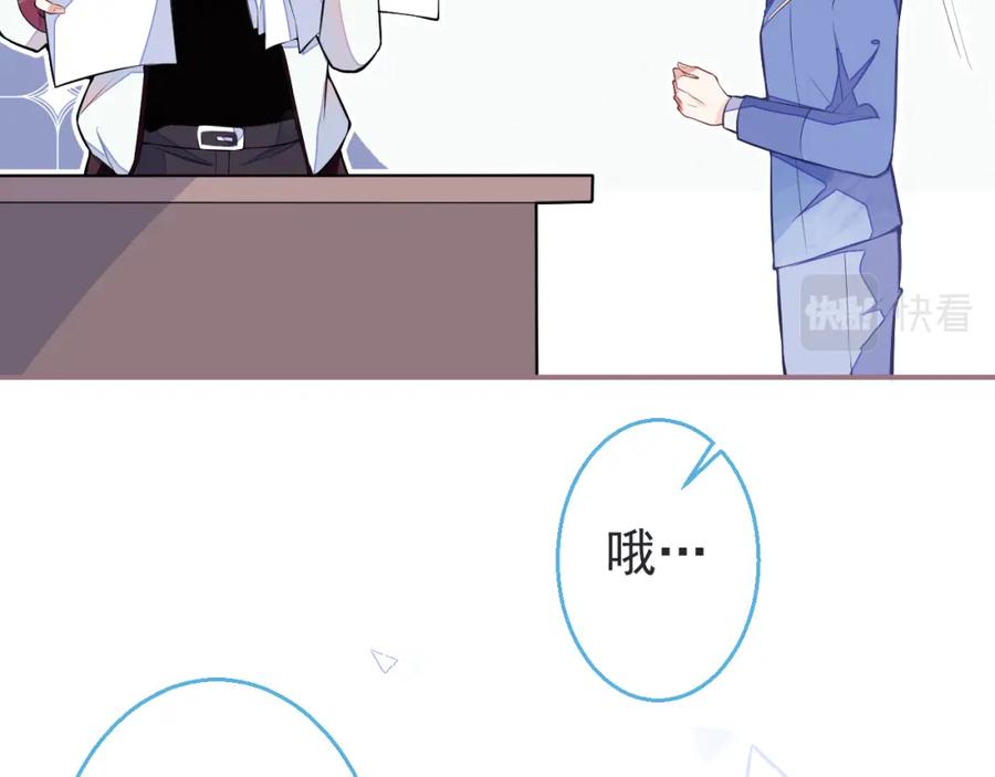 《校霸又在装乖了》第4话 你是我嫂子？？ 第50页