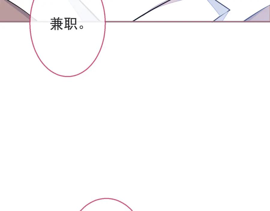 《校霸又在装乖了》第4话 你是我嫂子？？ 第48页