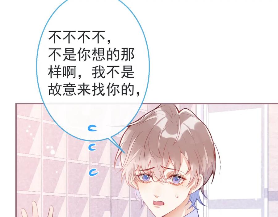 《校霸又在装乖了》第4话 你是我嫂子？？ 第42页