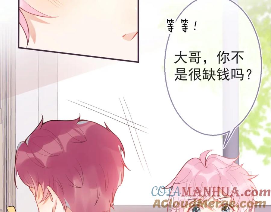 《校霸又在装乖了》第5话 哥你真值钱！ 第29页