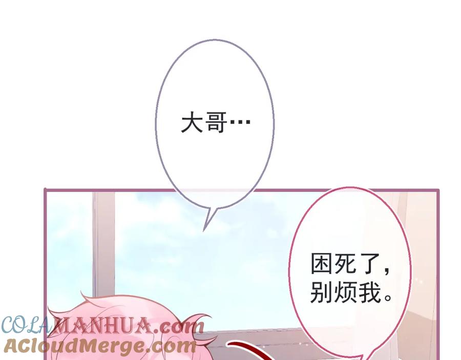 《校霸又在装乖了》第5话 哥你真值钱！ 第49页