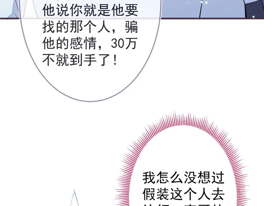《校霸又在装乖了》第5话 哥你真值钱！ 第31页