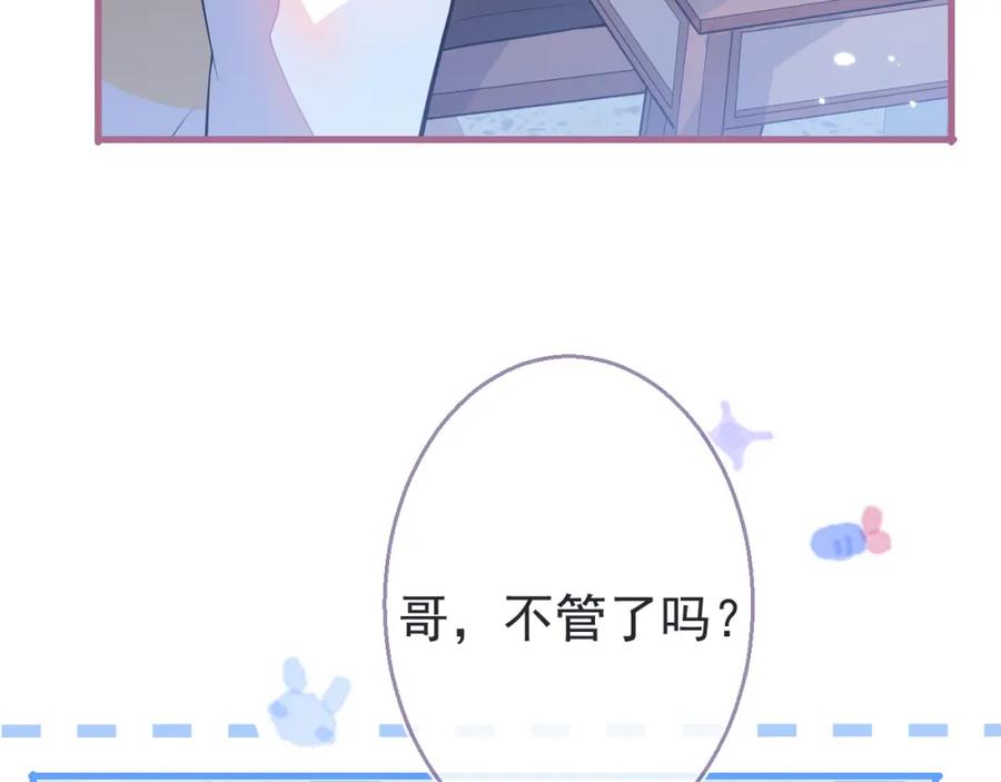 《校霸又在装乖了》第5话 哥你真值钱！ 第51页