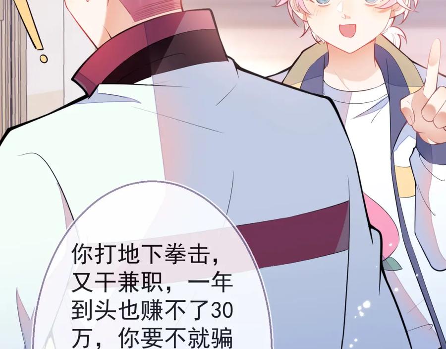 《校霸又在装乖了》第5话 哥你真值钱！ 第30页