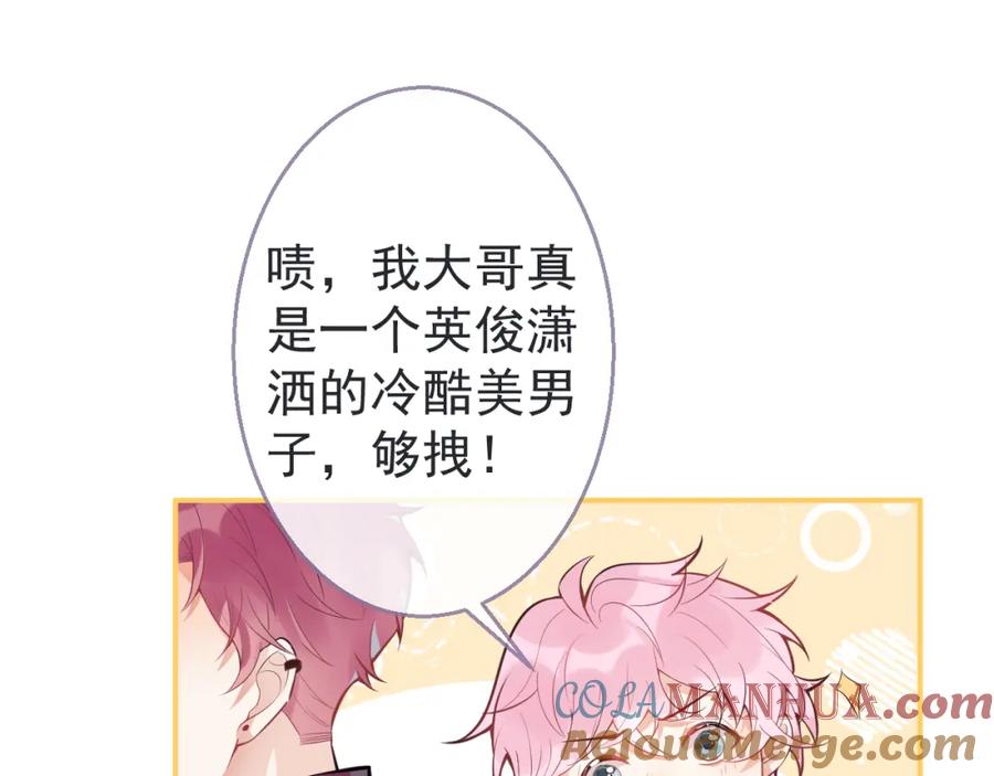 《校霸又在装乖了》第5话 哥你真值钱！ 第65页