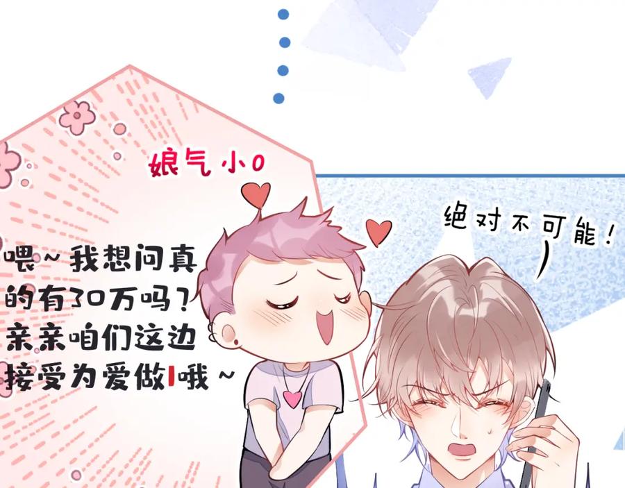 《校霸又在装乖了》第5话 哥你真值钱！ 第8页