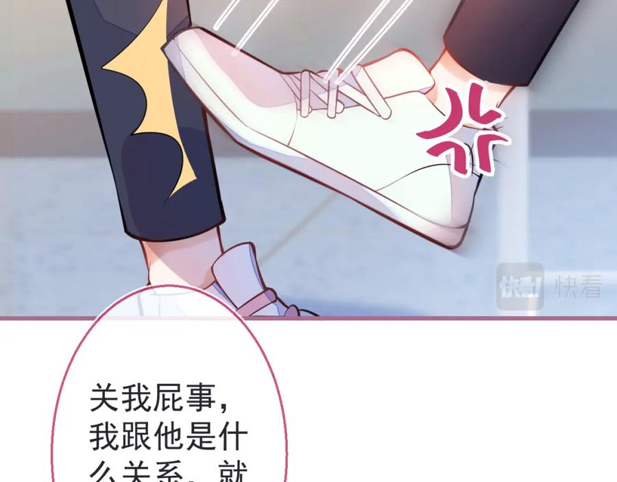 《校霸又在装乖了》第5话 哥你真值钱！ 第62页