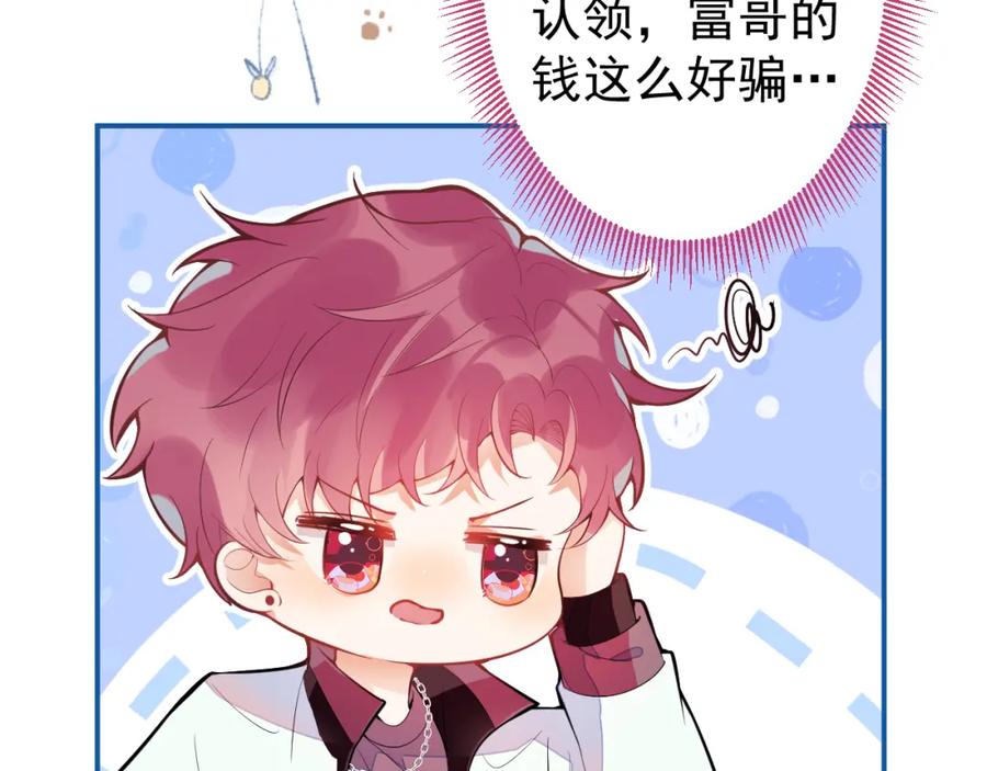 《校霸又在装乖了》第5话 哥你真值钱！ 第32页