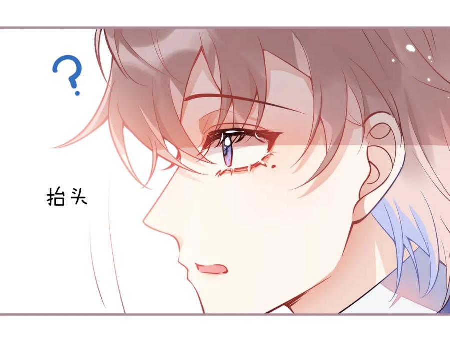 《校霸又在装乖了》第5话 哥你真值钱！ 第75页