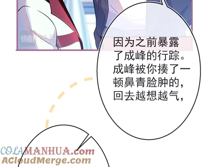 《校霸又在装乖了》第5话 哥你真值钱！ 第45页