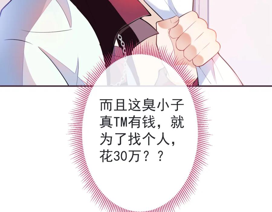 《校霸又在装乖了》第5话 哥你真值钱！ 第27页
