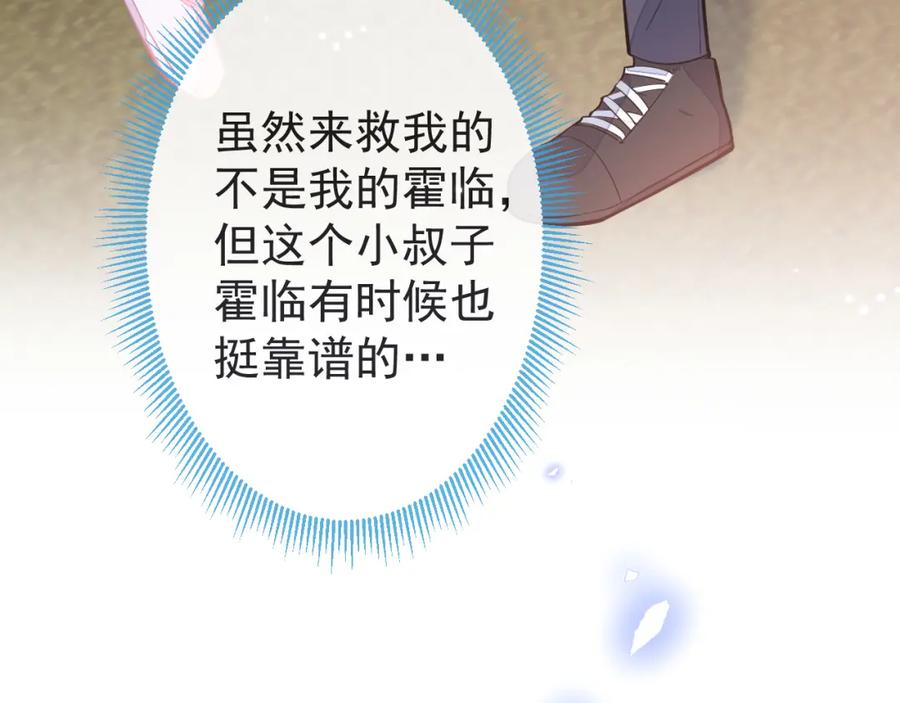 《校霸又在装乖了》第5话 哥你真值钱！ 第115页