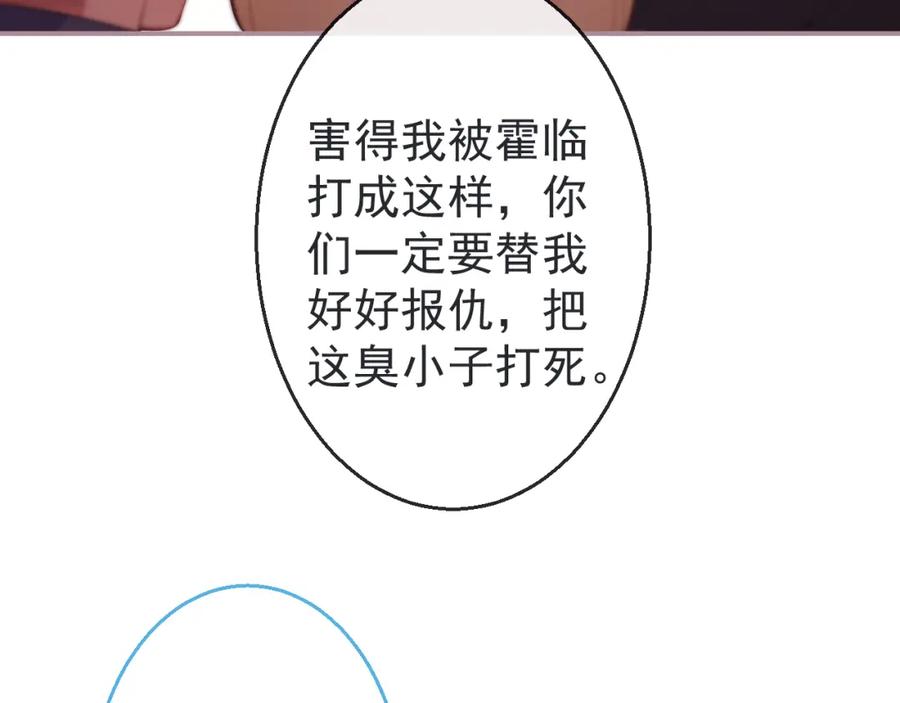 《校霸又在装乖了》第5话 哥你真值钱！ 第82页