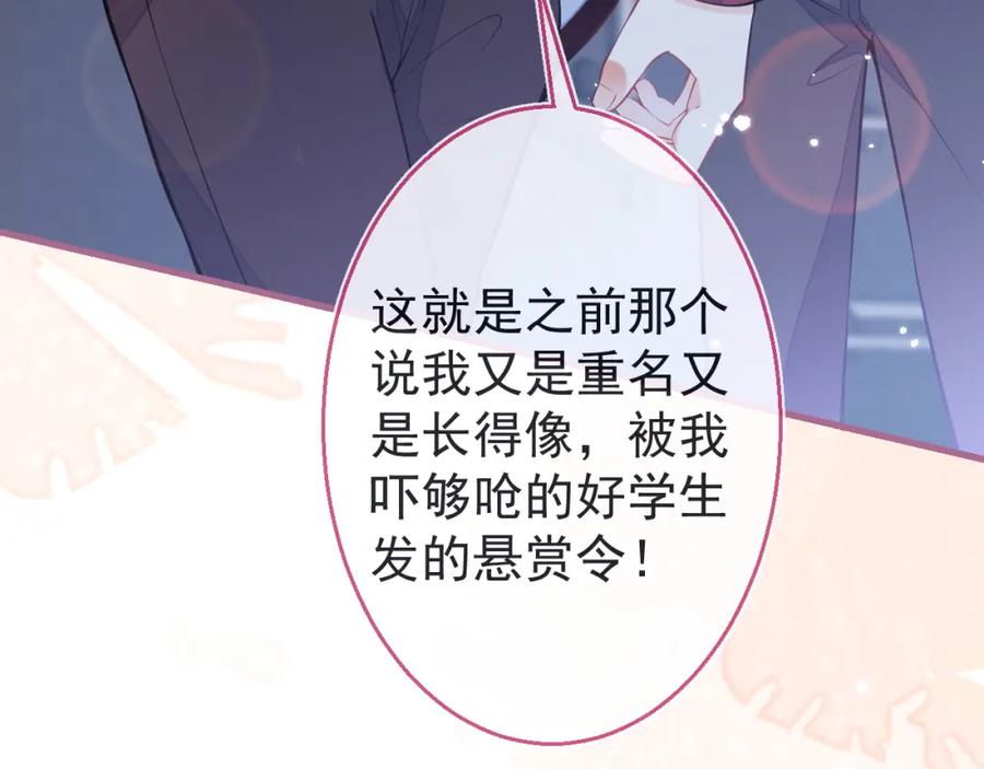 《校霸又在装乖了》第5话 哥你真值钱！ 第39页
