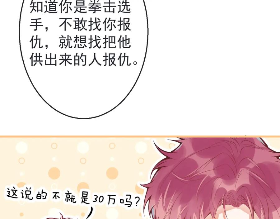 《校霸又在装乖了》第5话 哥你真值钱！ 第46页