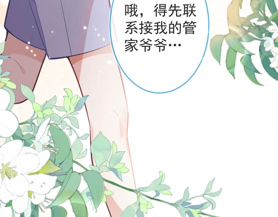 《校霸又在装乖了》第5话 哥你真值钱！ 第72页