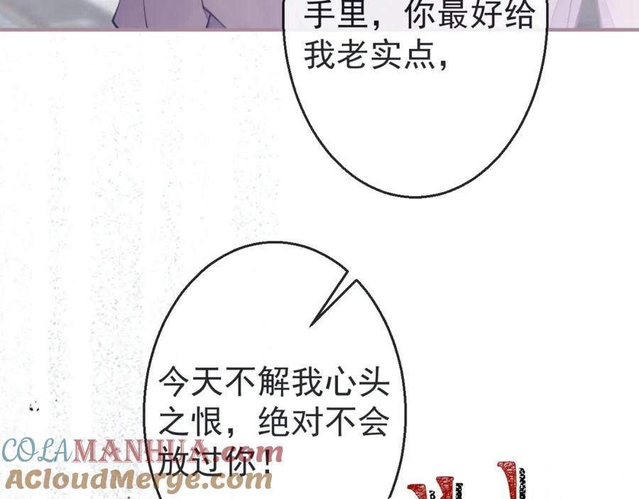 《校霸又在装乖了》第5话 哥你真值钱！ 第85页