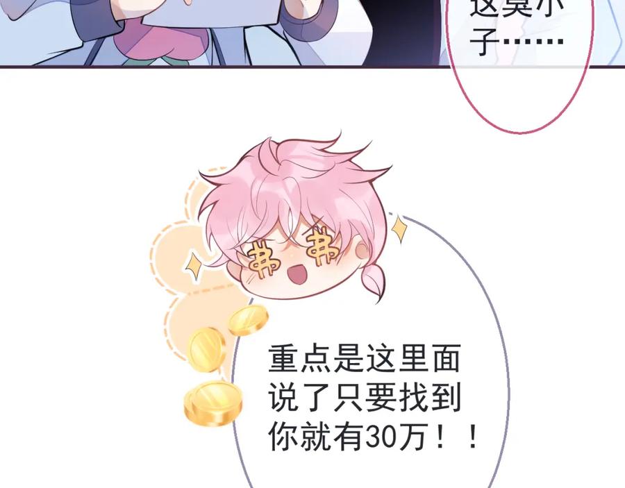 《校霸又在装乖了》第5话 哥你真值钱！ 第23页
