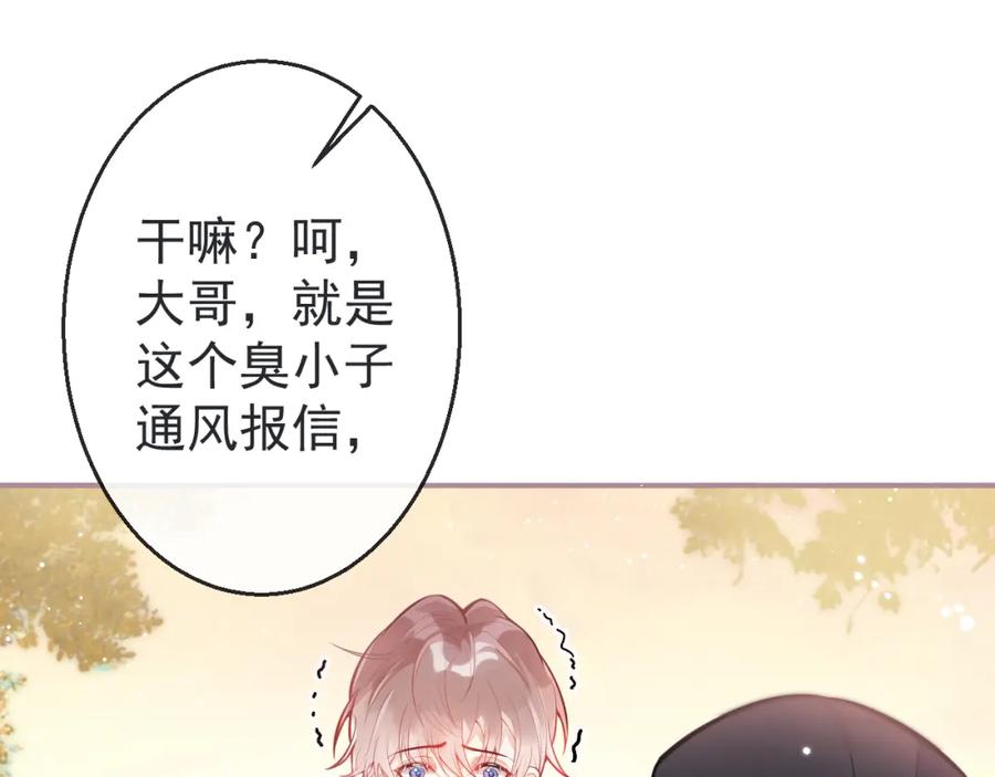 《校霸又在装乖了》第5话 哥你真值钱！ 第80页