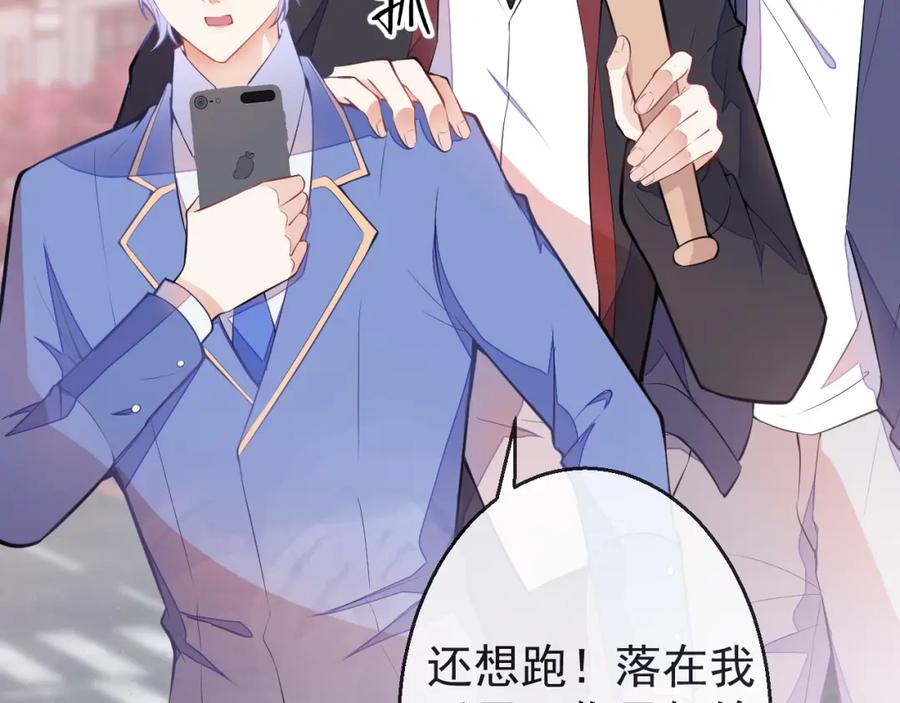 《校霸又在装乖了》第5话 哥你真值钱！ 第84页