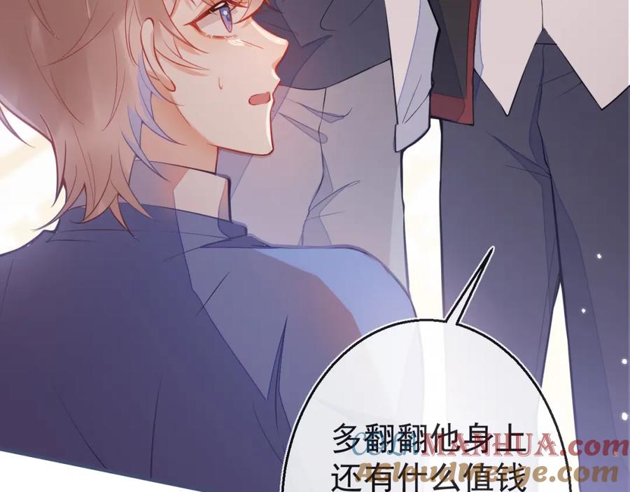 《校霸又在装乖了》第5话 哥你真值钱！ 第97页