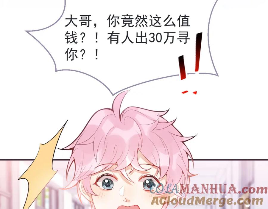 《校霸又在装乖了》第5话 哥你真值钱！ 第17页