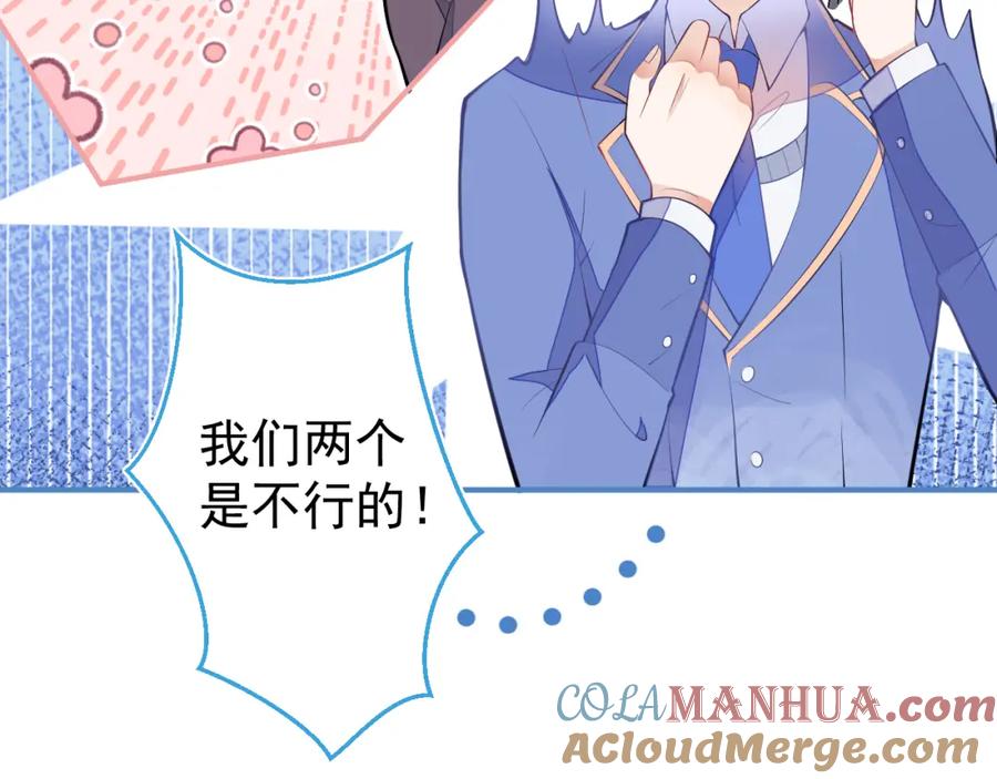 《校霸又在装乖了》第5话 哥你真值钱！ 第9页