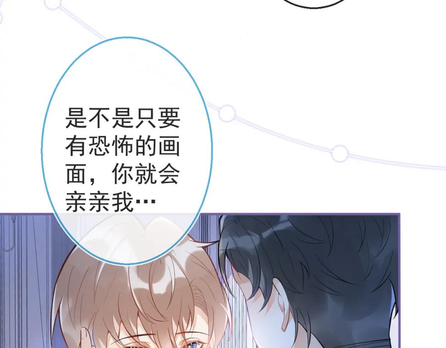 《校霸又在装乖了》第6话 不害臊! 带我来这种地方！ 第71页
