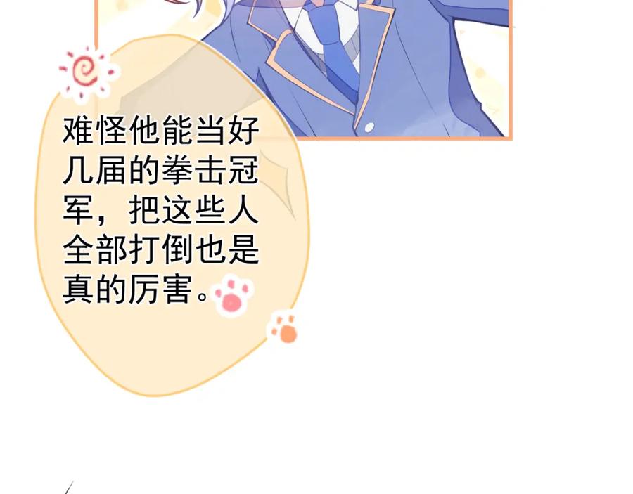《校霸又在装乖了》第6话 不害臊! 带我来这种地方！ 第96页