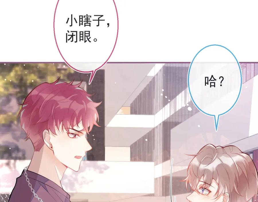 《校霸又在装乖了》第6话 不害臊! 带我来这种地方！ 第44页