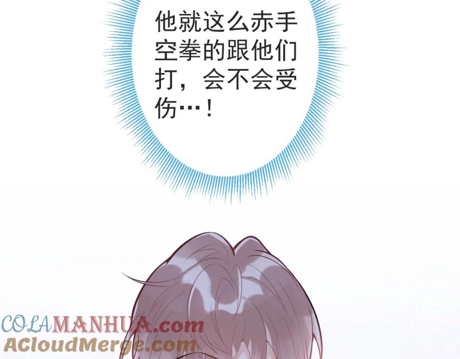 《校霸又在装乖了》第6话 不害臊! 带我来这种地方！ 第77页
