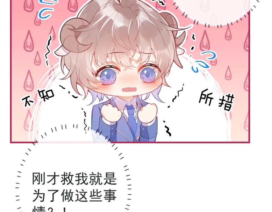 《校霸又在装乖了》第6话 不害臊! 带我来这种地方！ 第108页