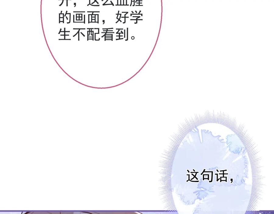 《校霸又在装乖了》第6话 不害臊! 带我来这种地方！ 第52页