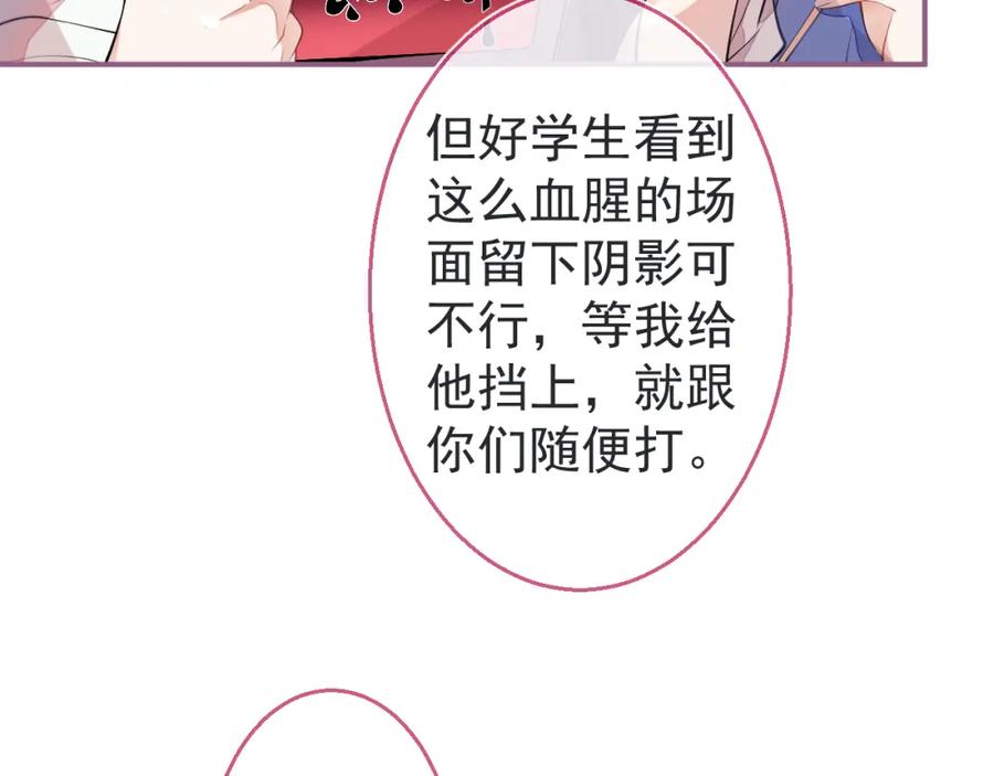 《校霸又在装乖了》第6话 不害臊! 带我来这种地方！ 第43页