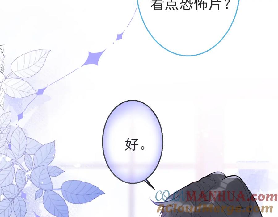 《校霸又在装乖了》第6话 不害臊! 带我来这种地方！ 第73页