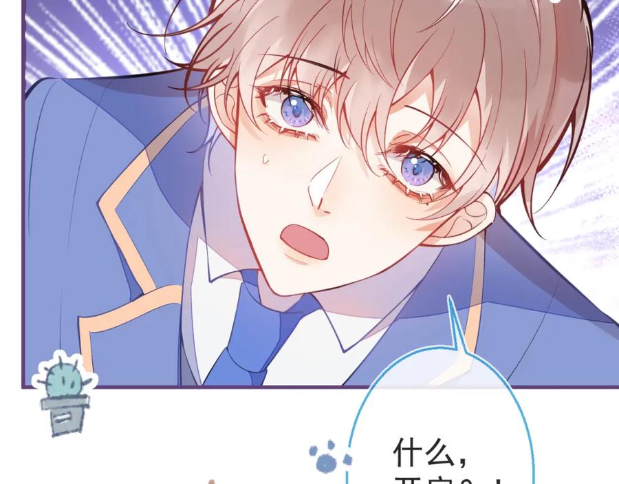 《校霸又在装乖了》第6话 不害臊! 带我来这种地方！ 第106页