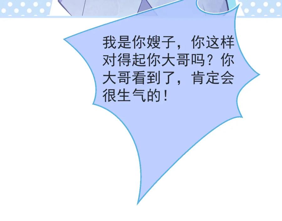 《校霸又在装乖了》第6话 不害臊! 带我来这种地方！ 第116页