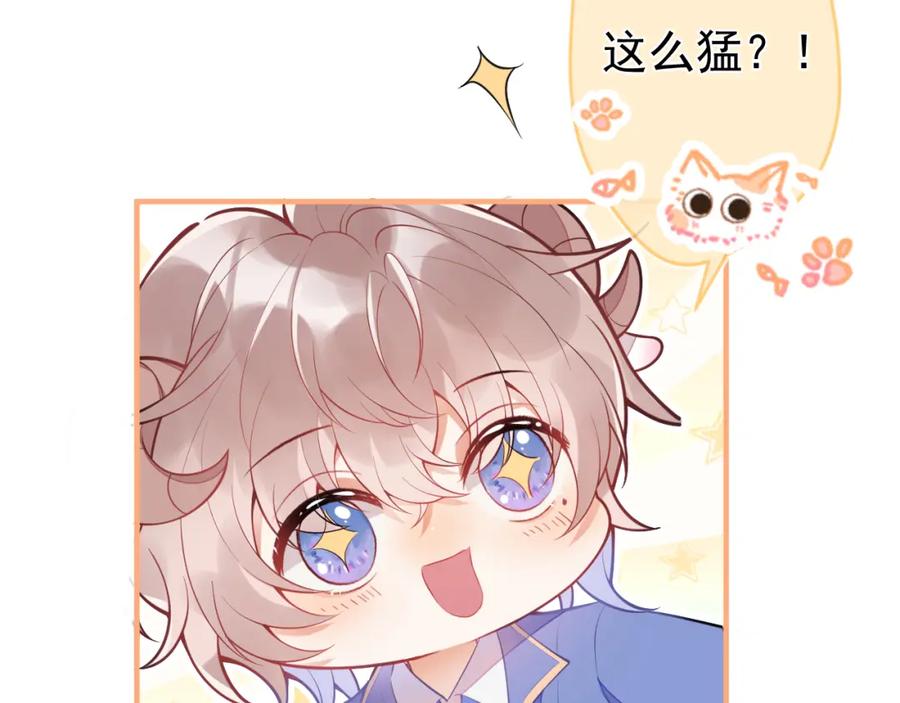 《校霸又在装乖了》第6话 不害臊! 带我来这种地方！ 第95页