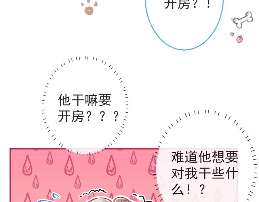 《校霸又在装乖了》第6话 不害臊! 带我来这种地方！ 第107页