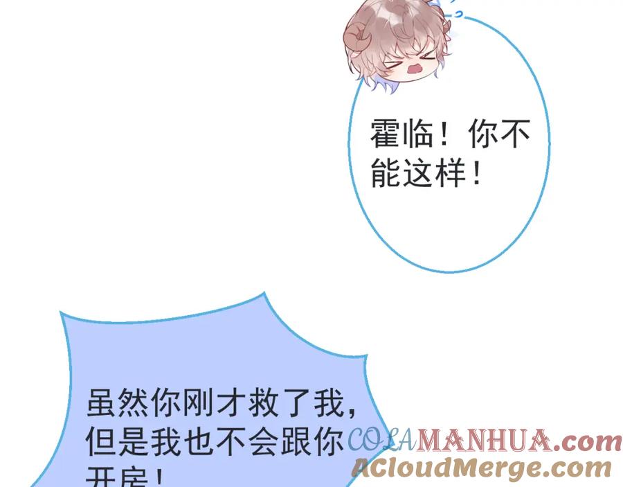 《校霸又在装乖了》第6话 不害臊! 带我来这种地方！ 第113页