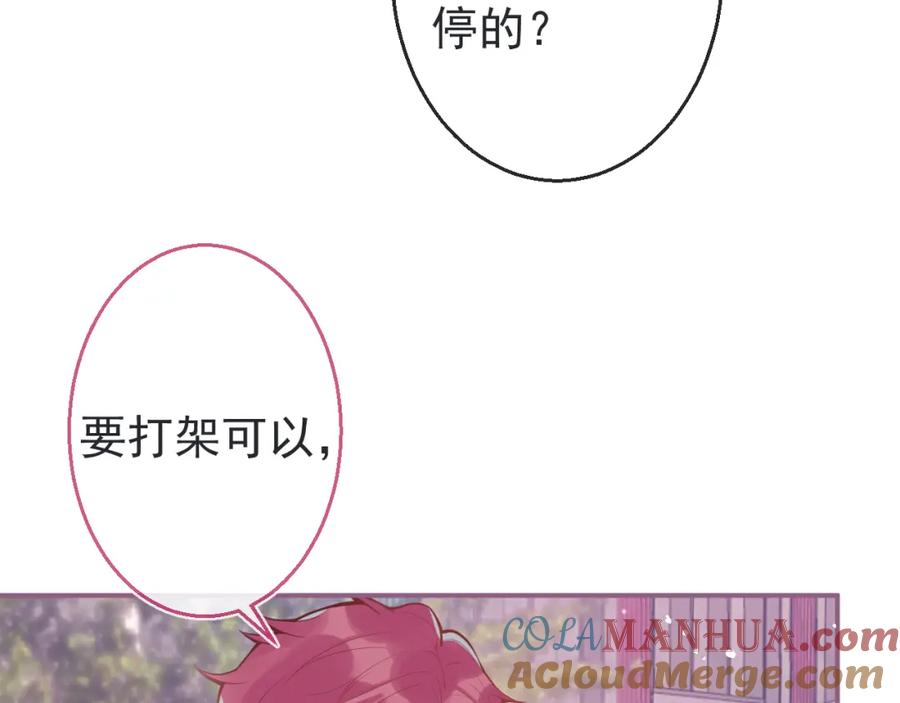《校霸又在装乖了》第6话 不害臊! 带我来这种地方！ 第41页