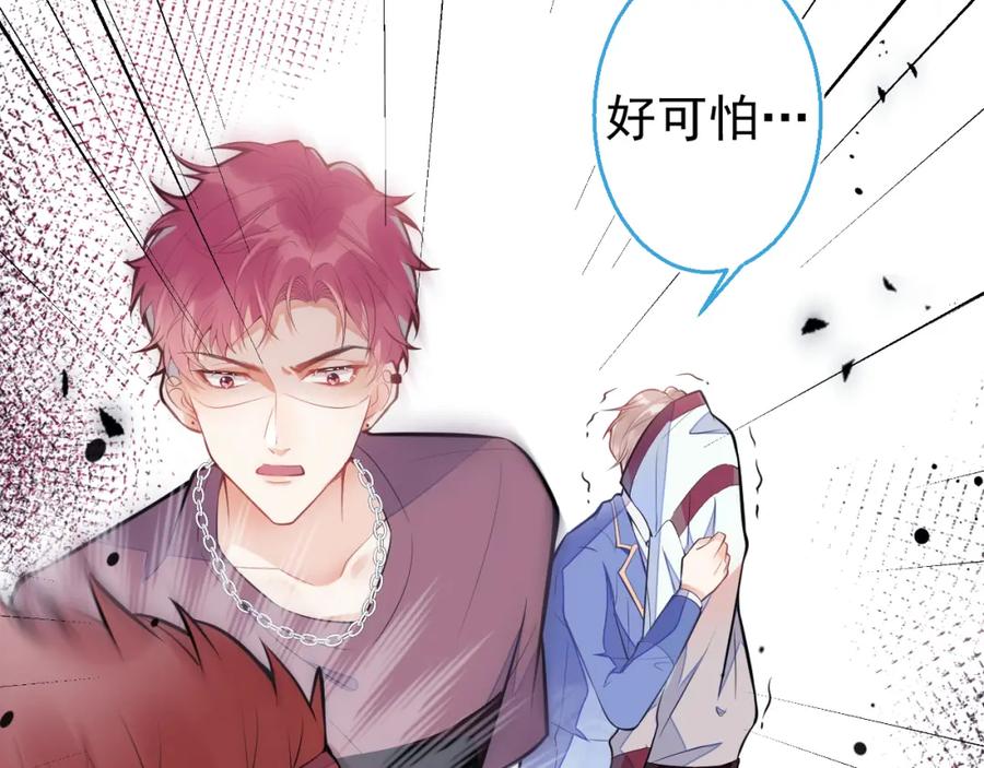 《校霸又在装乖了》第6话 不害臊! 带我来这种地方！ 第80页