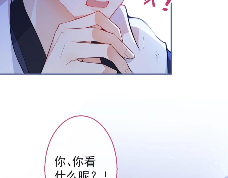 《校霸又在装乖了》第7话 快给我看看！ 第88页