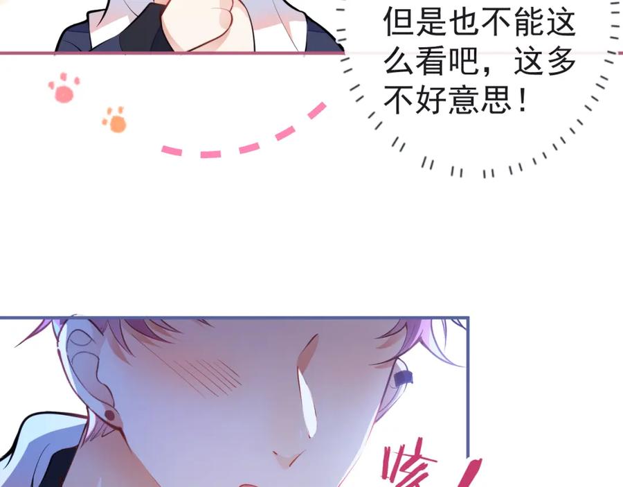 《校霸又在装乖了》第7话 快给我看看！ 第87页