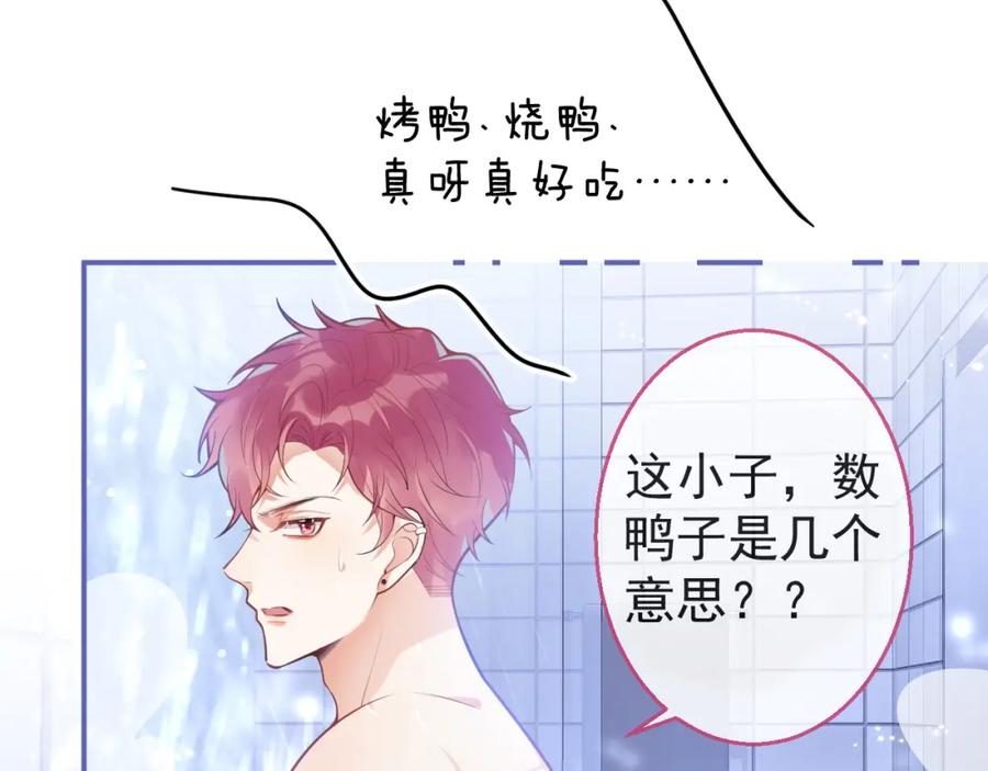 《校霸又在装乖了》第7话 快给我看看！ 第48页